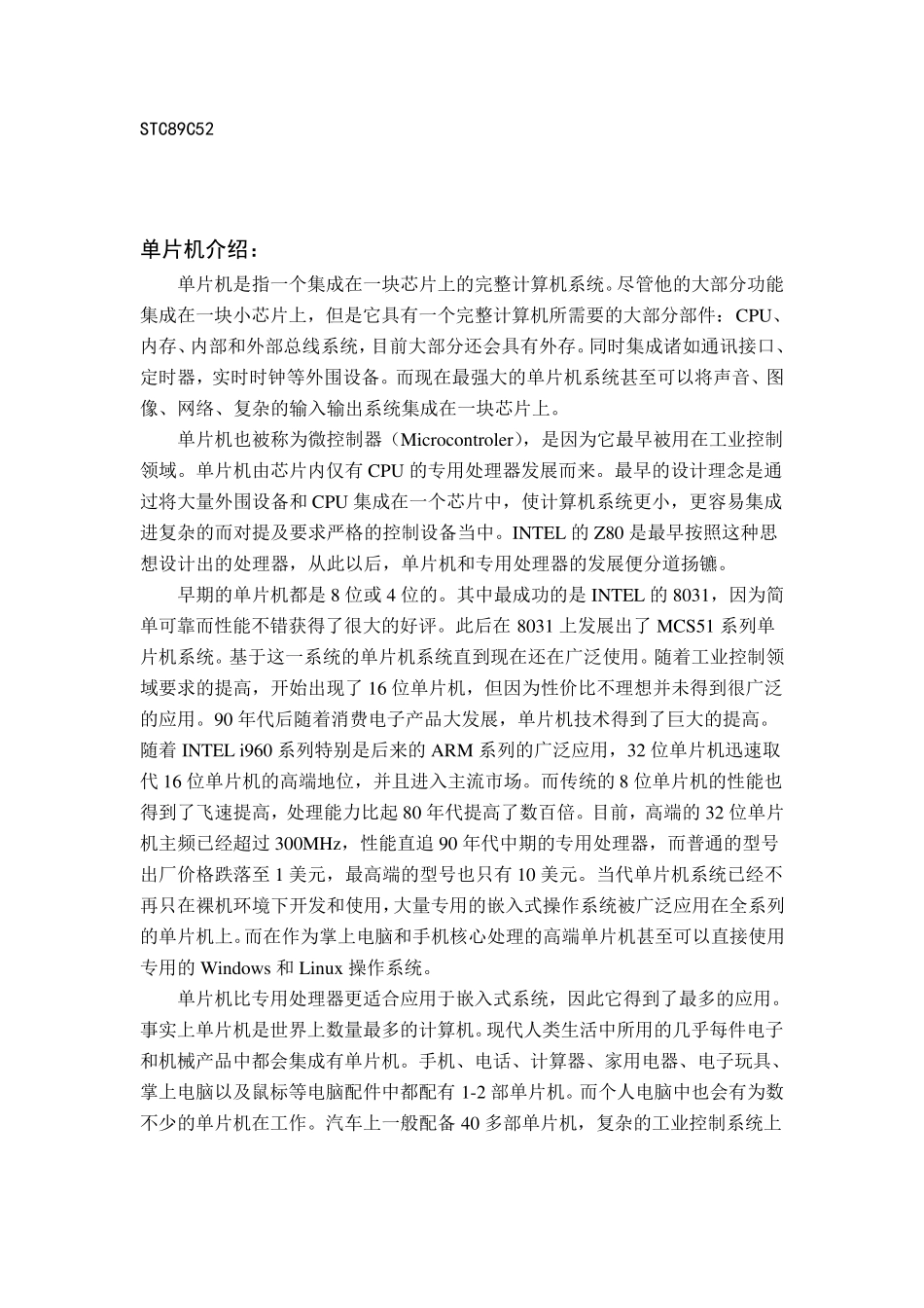 STC89C52单片机介绍_第1页