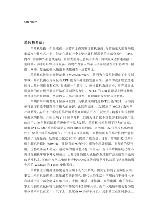 STC89C52单片机介绍