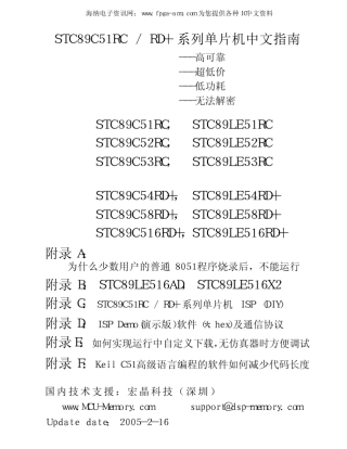 STC89C52中文资料