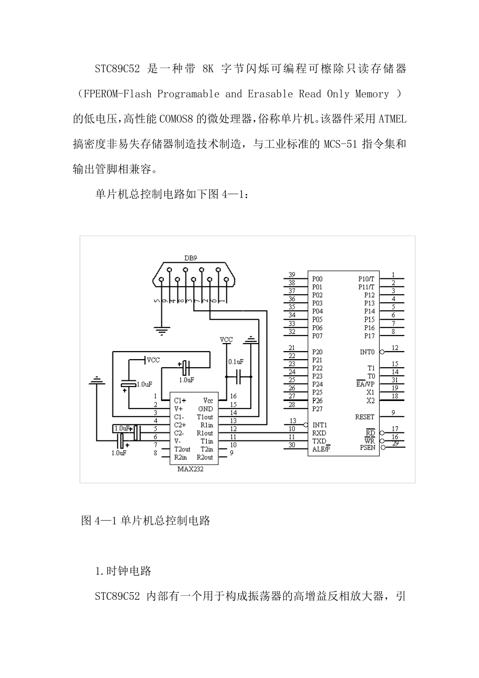 STC89C52单片机详细介绍_第1页