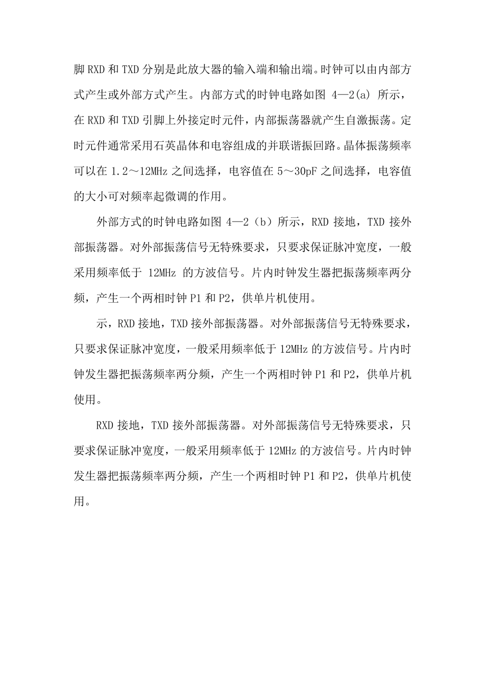 STC89C52单片机详细介绍_第2页