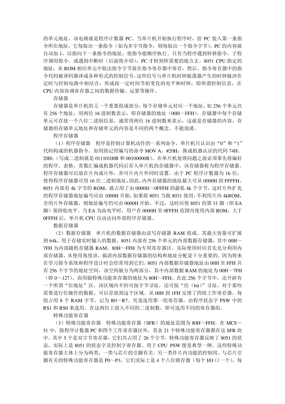 stc89C52技术简介_第2页