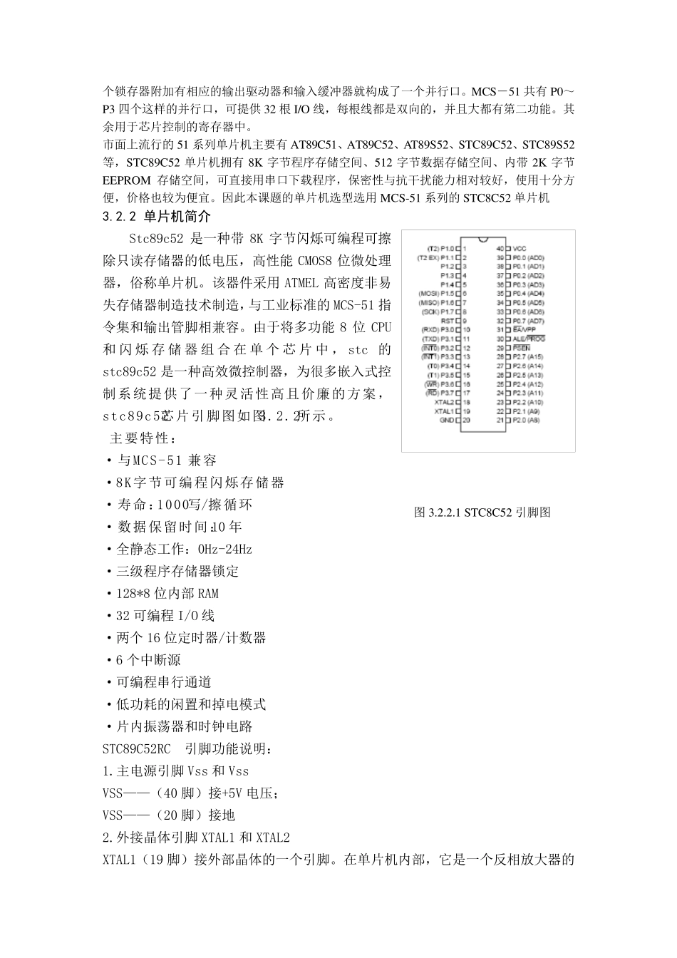 stc89C52技术简介_第3页