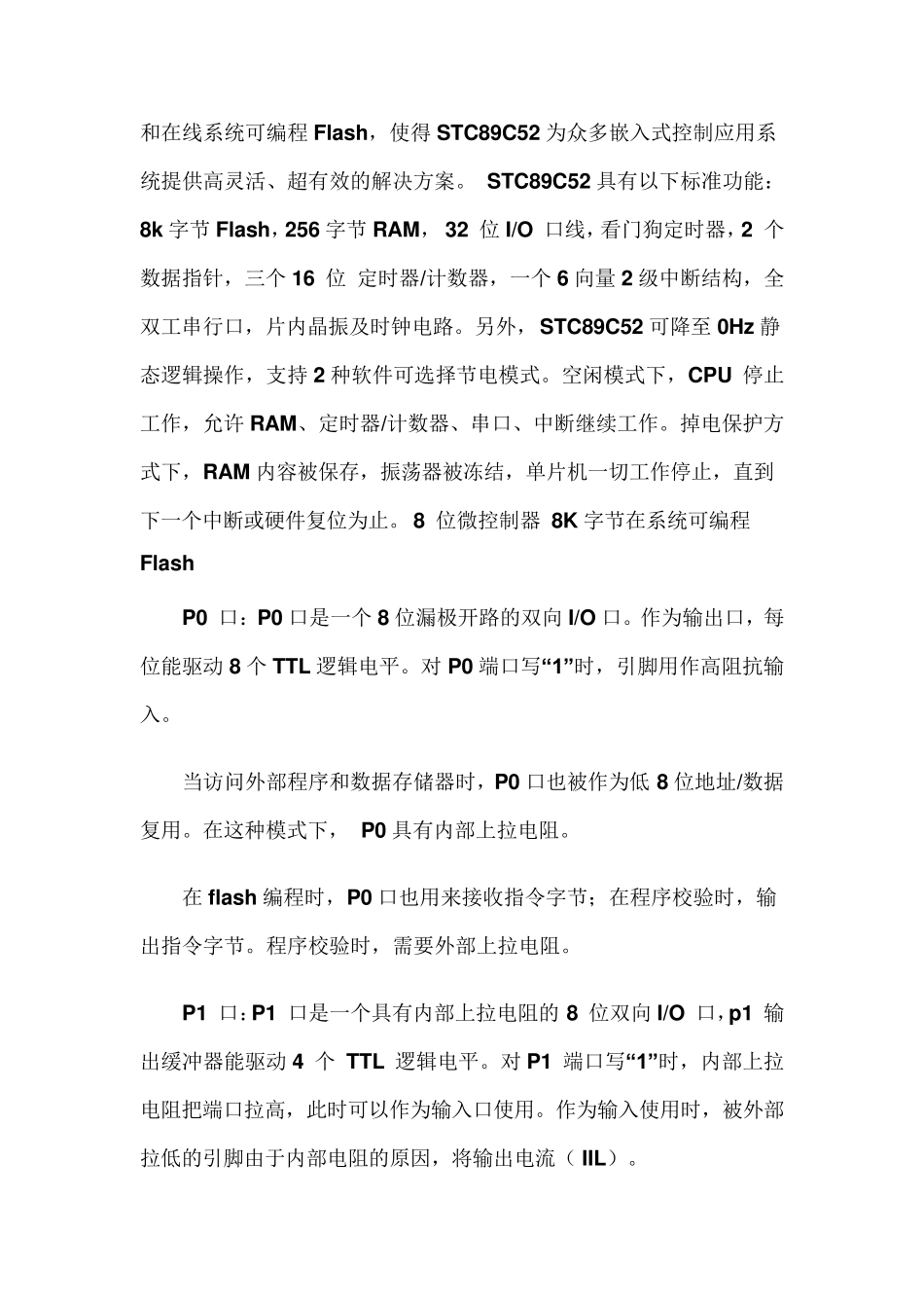 STC89C52芯片_第2页