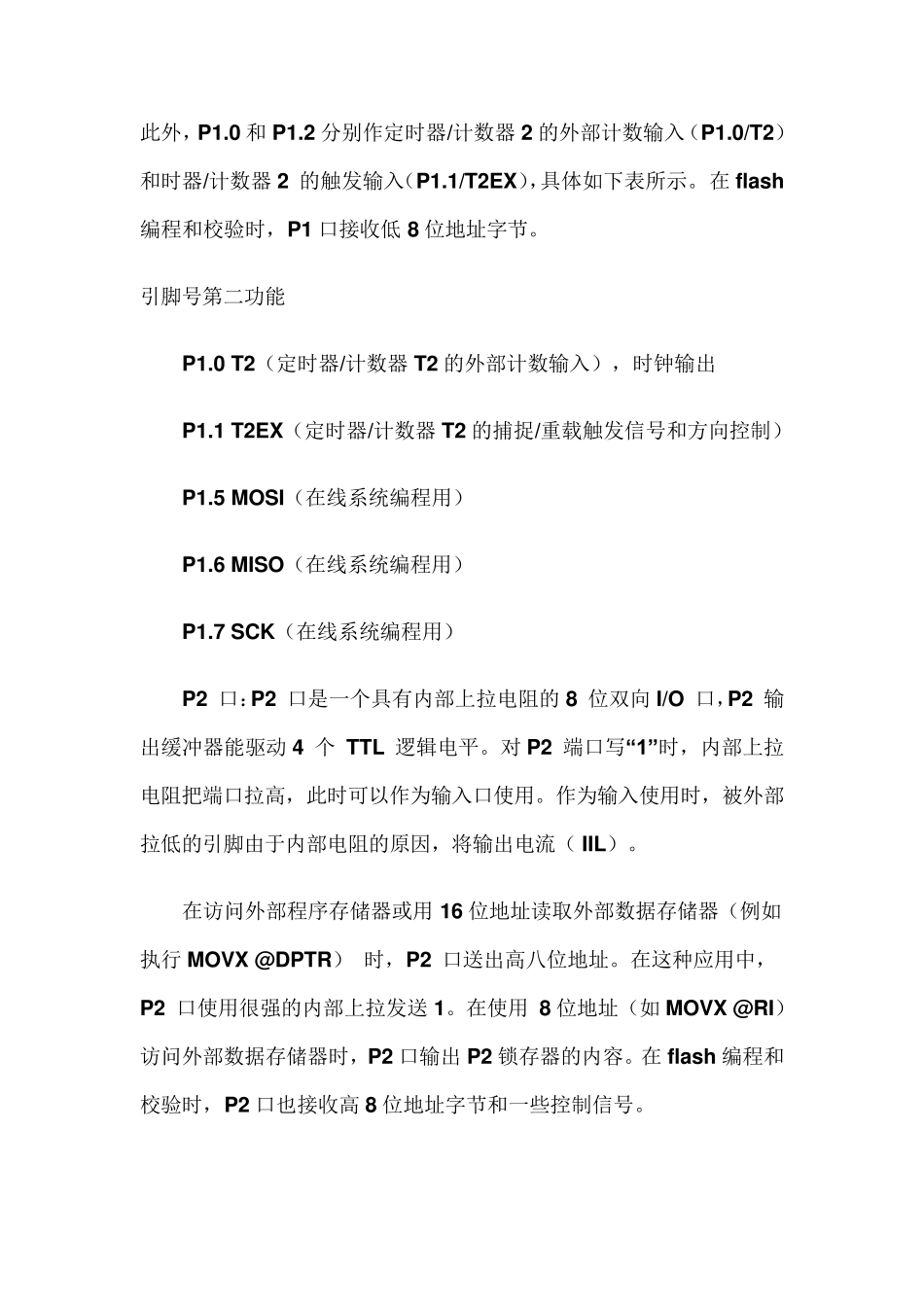 STC89C52芯片_第3页