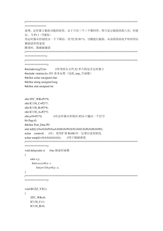 STC89S52单片机定时器T2捕获