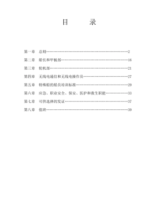 STCW公约2010修正案附则