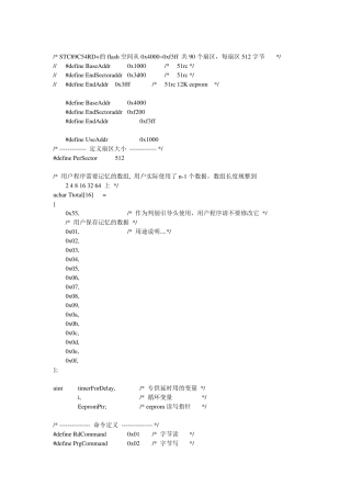 STC单片机EEPROM读写程序