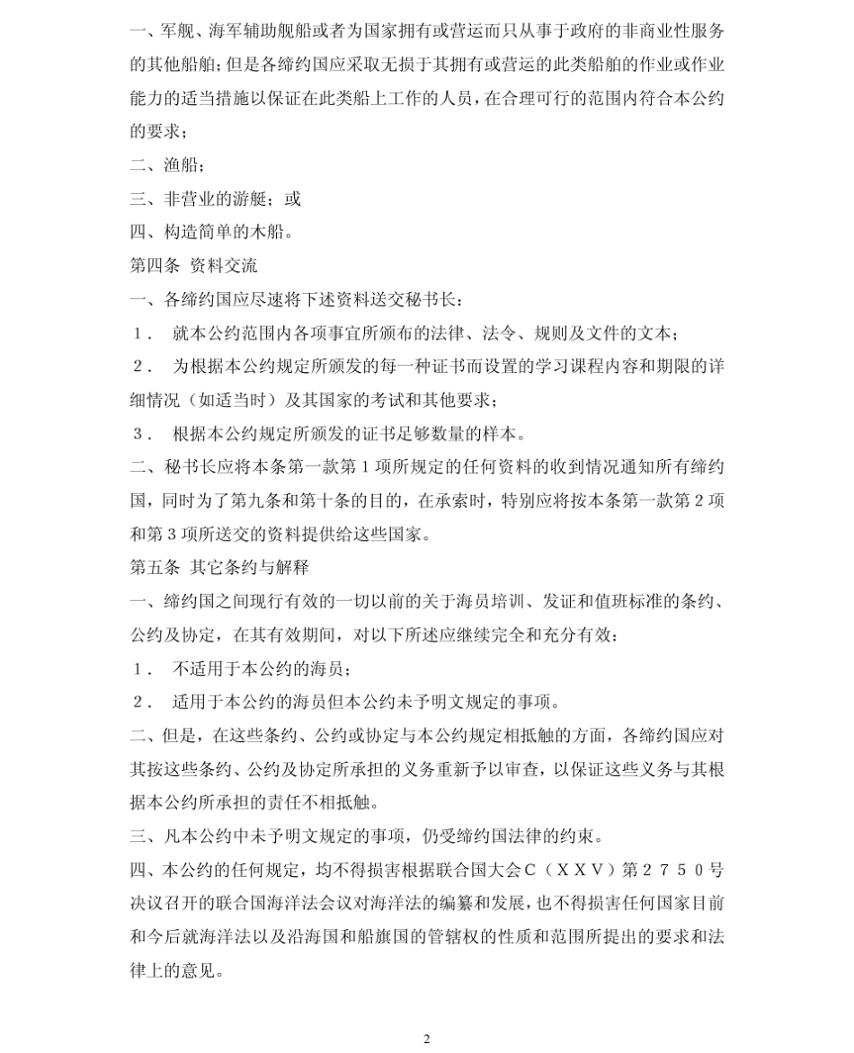 STCW公约_第2页