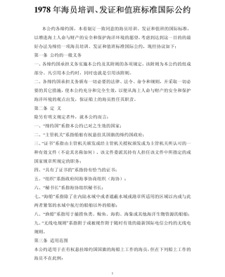 STCW公约