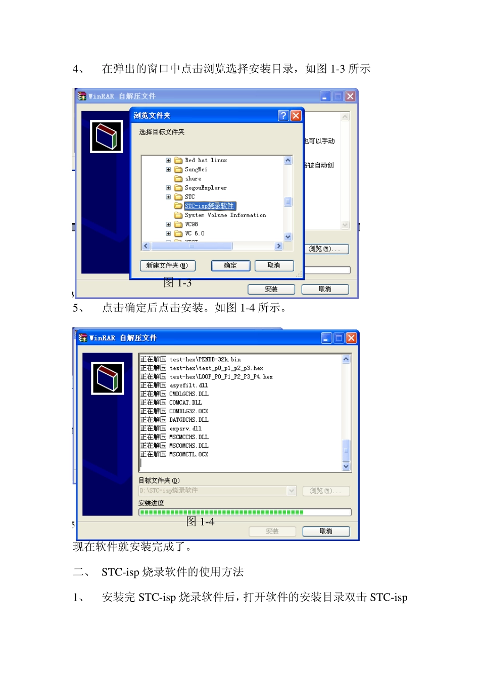 STC单片机STCisp烧录软件(4.8版本)安装及使用说明_第2页