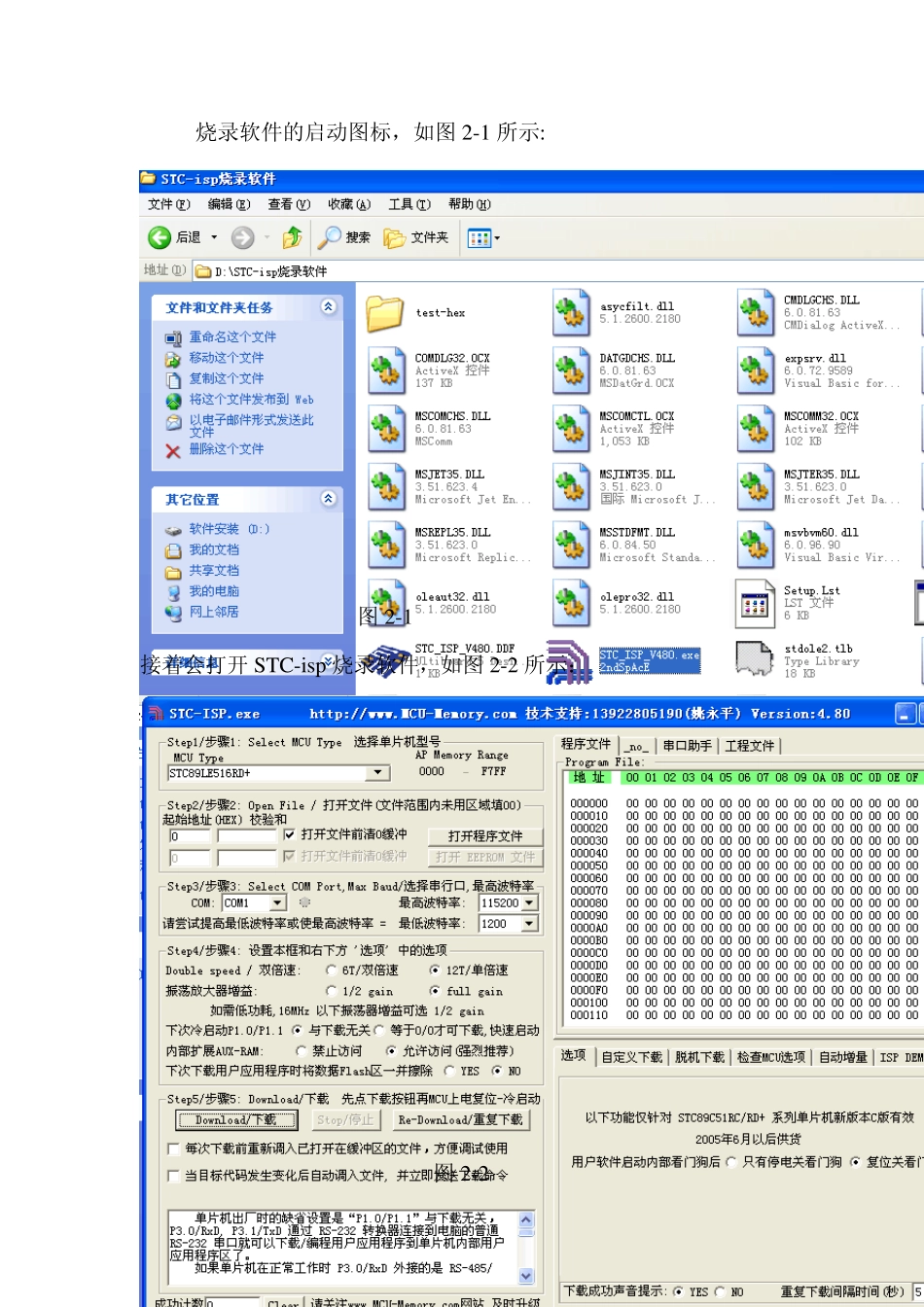 STC单片机STCisp烧录软件(4.8版本)安装及使用说明_第3页