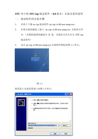 STC单片机STCisp烧录软件(4.8版本)安装及使用说明