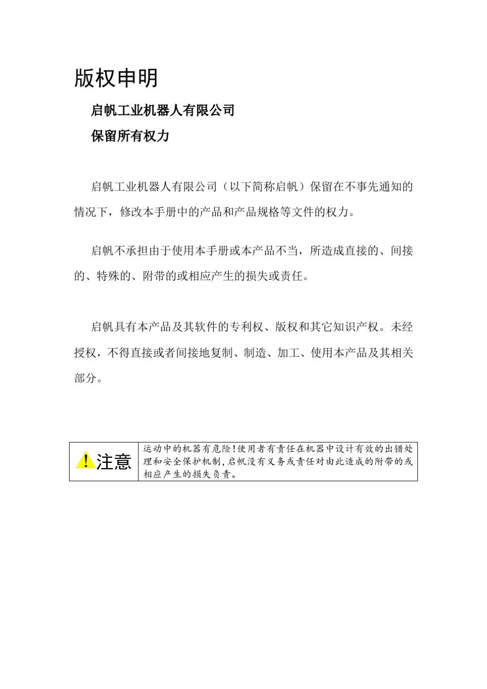 STC冲床上下料机械手操作说明_140811_第2页