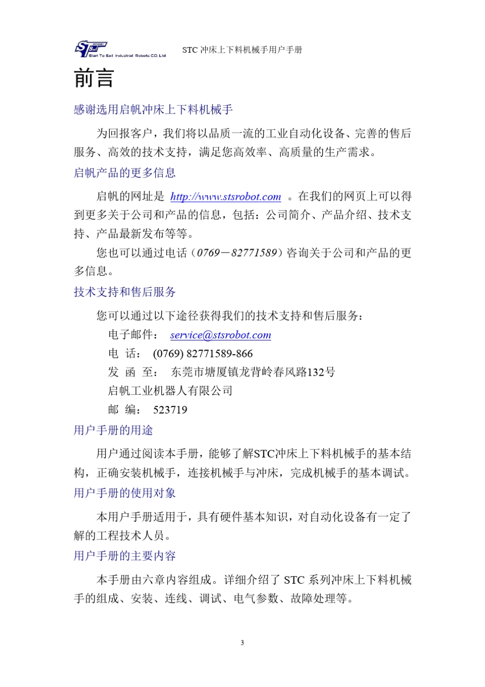 STC冲床上下料机械手操作说明_140811_第3页