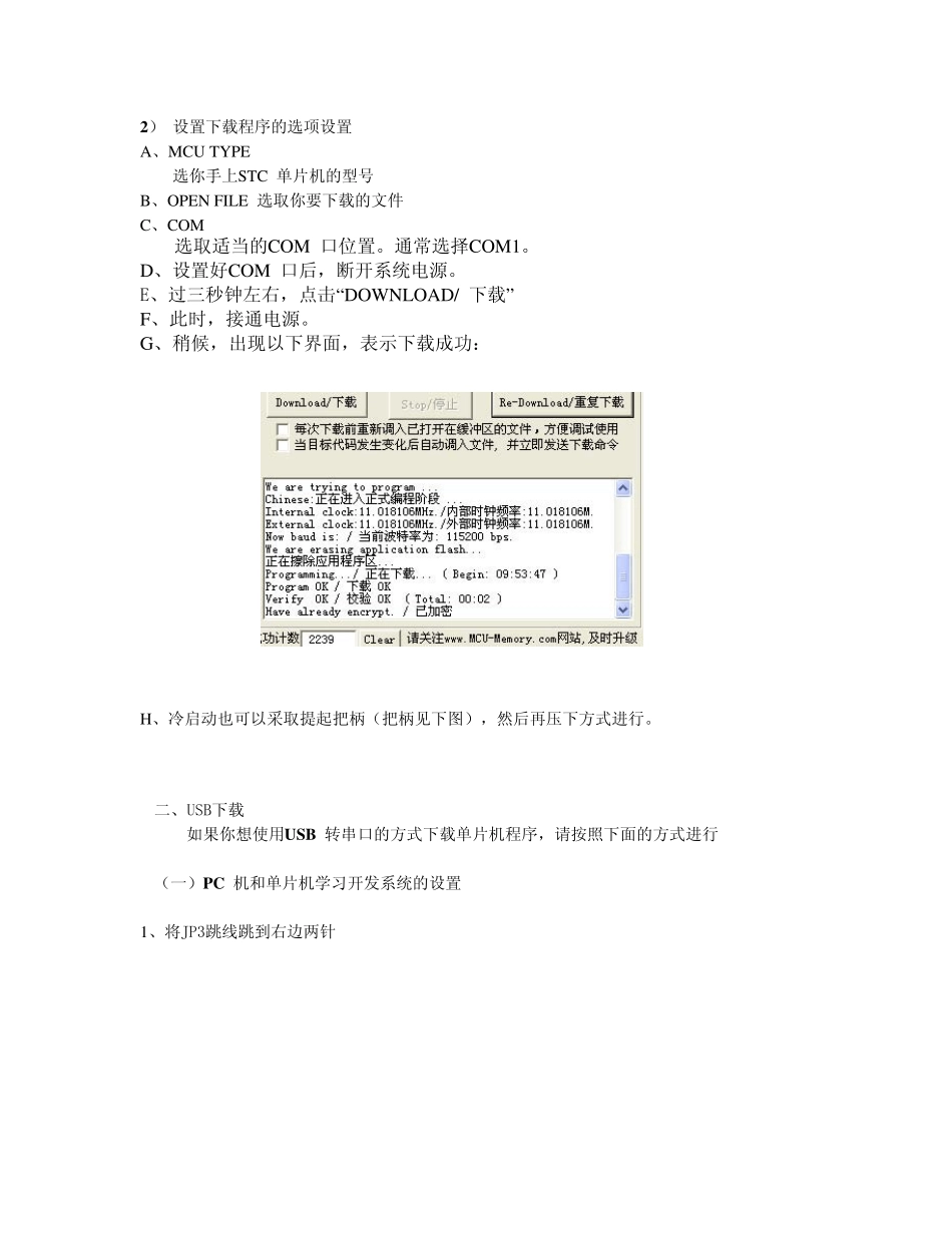stc单片机与Atmel单片机下载方法介绍_第2页