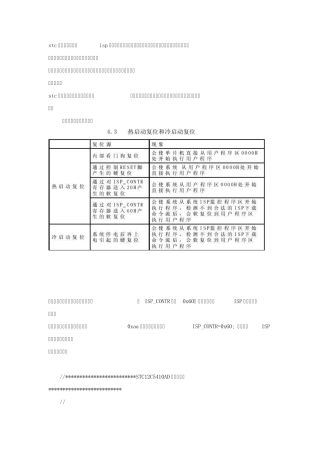 stc单片机支持串口isp程序下载