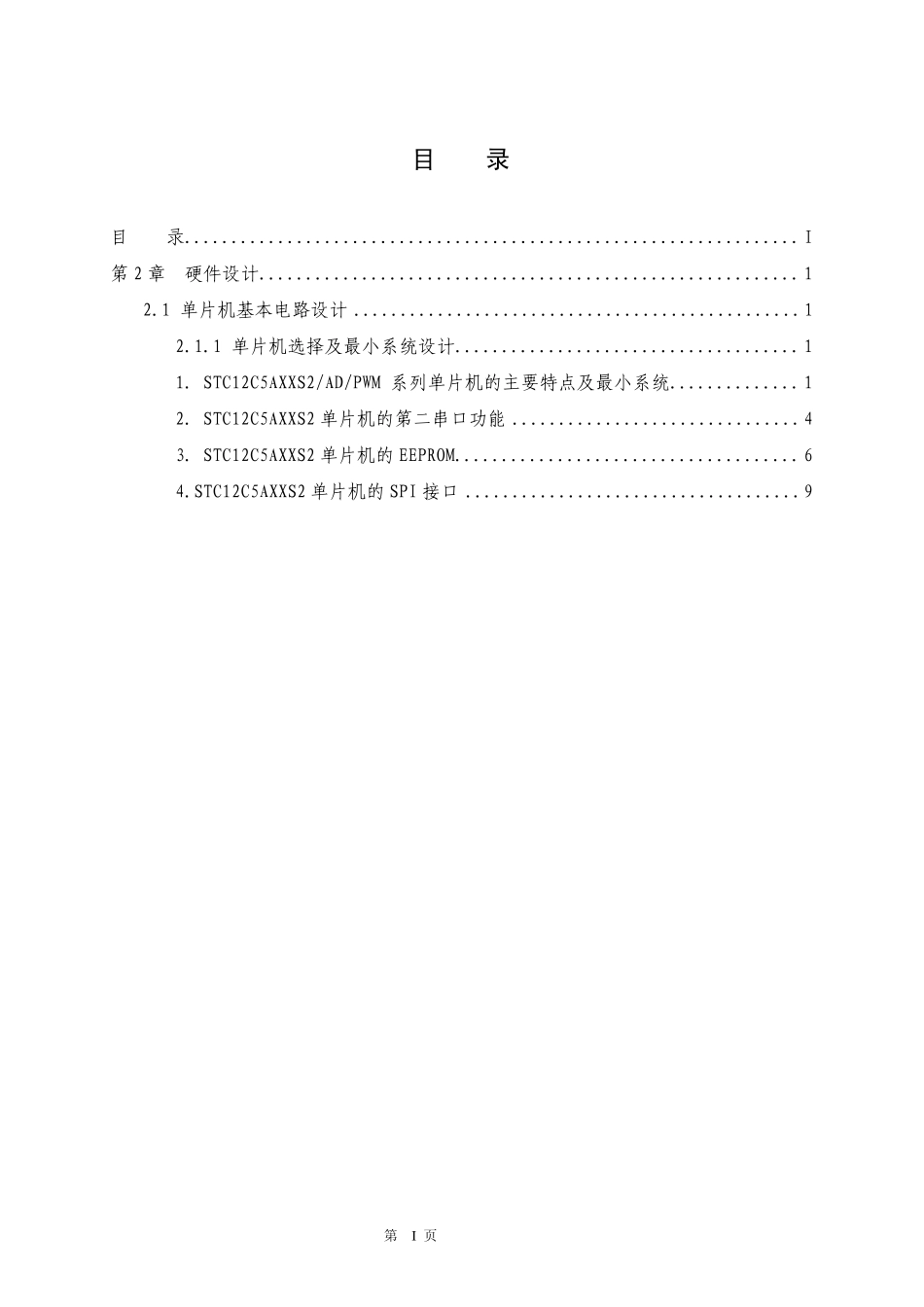 STC单片机的特殊功能_第1页