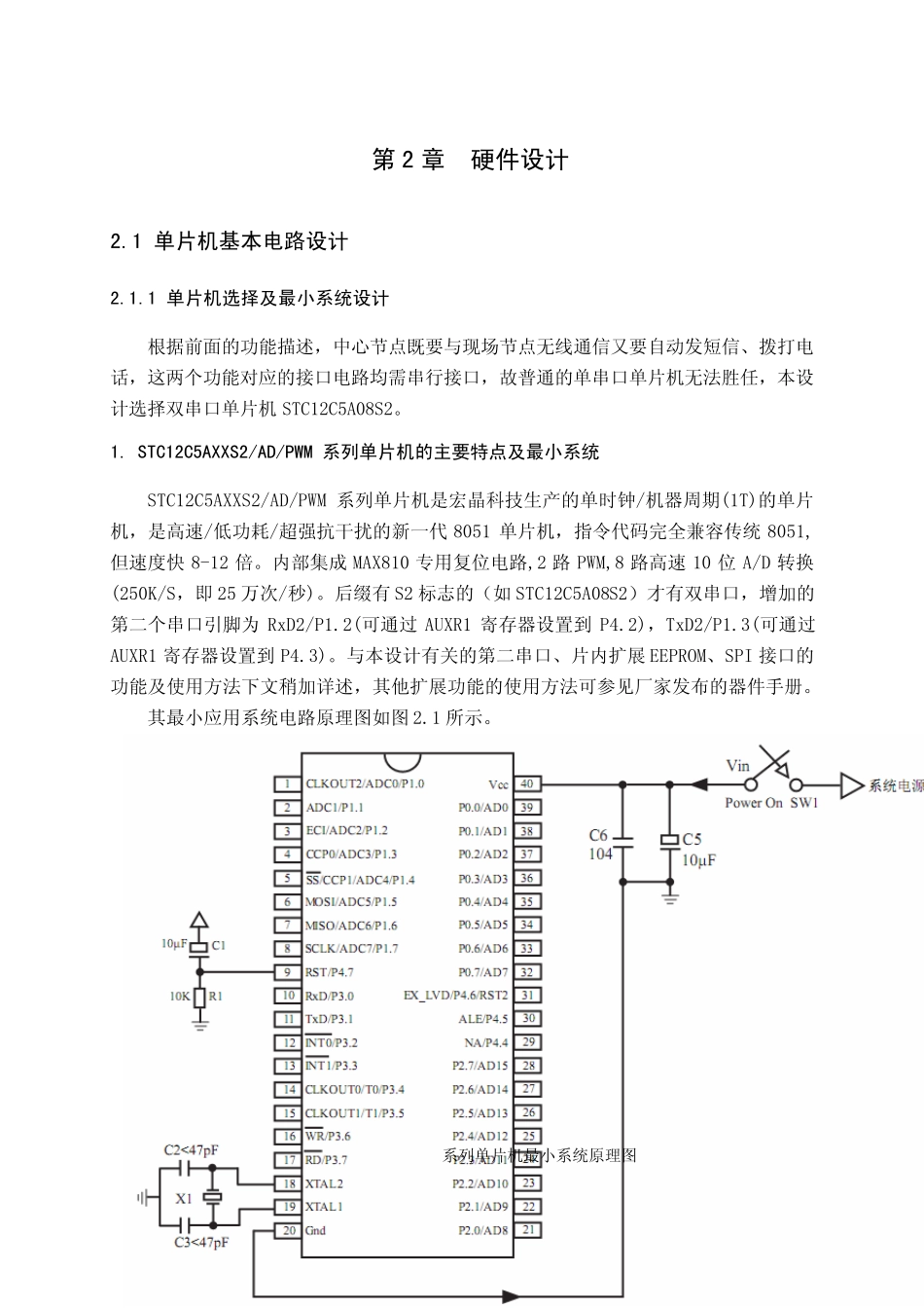 STC单片机的特殊功能_第2页