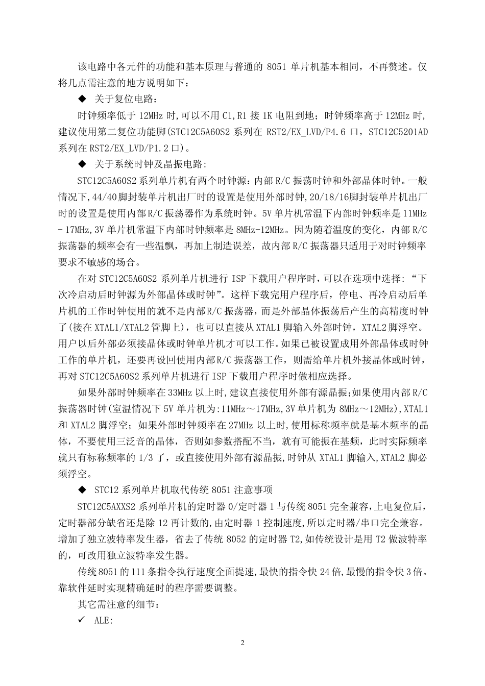 STC单片机的特殊功能_第3页