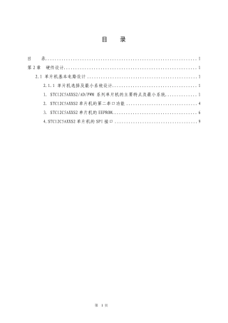 STC单片机的特殊功能