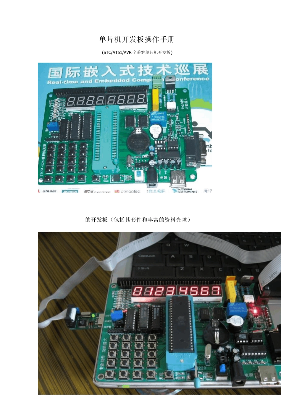 STC单片机开发板操作手册_第1页