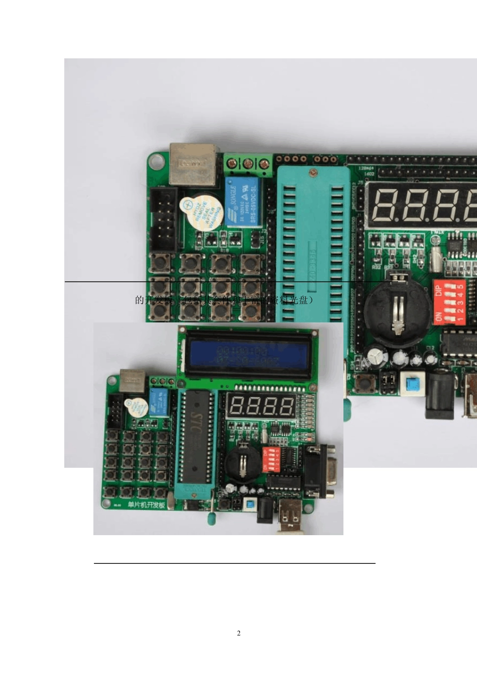 STC单片机开发板操作手册_第2页