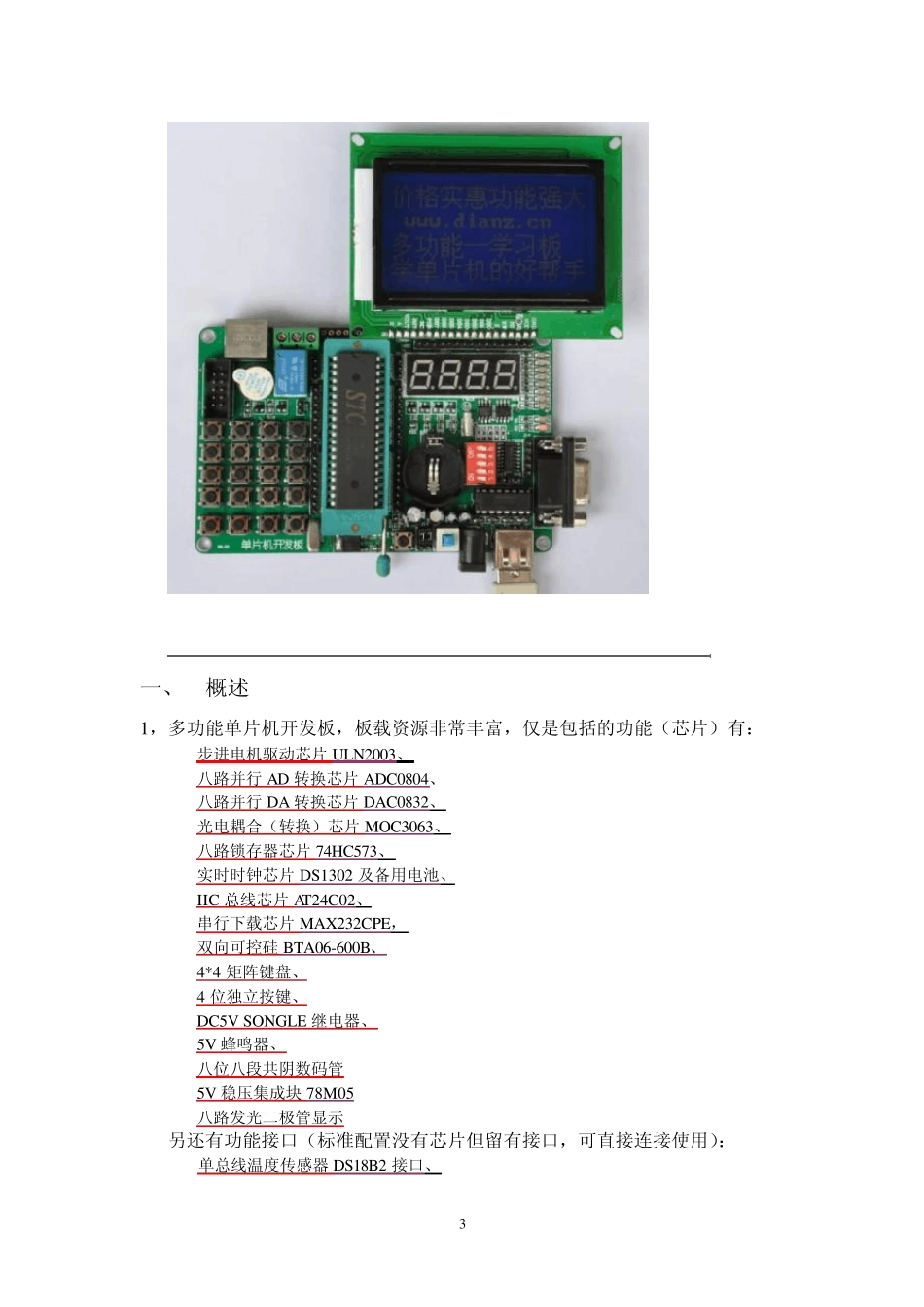 STC单片机开发板操作手册_第3页