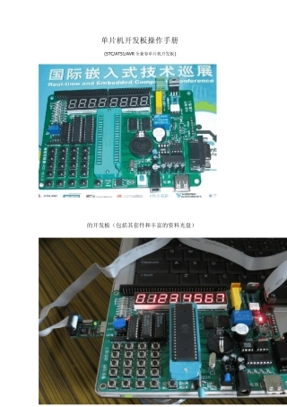 STC单片机开发板操作手册