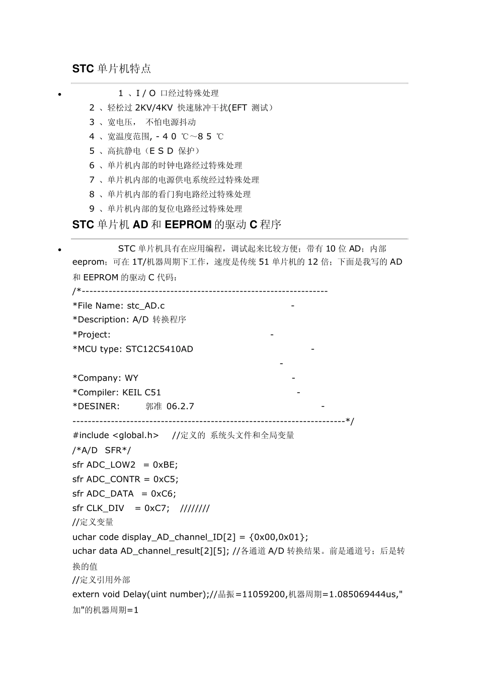 STC应用程序_第1页