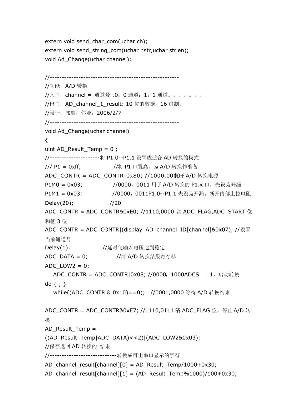 STC应用程序_第2页