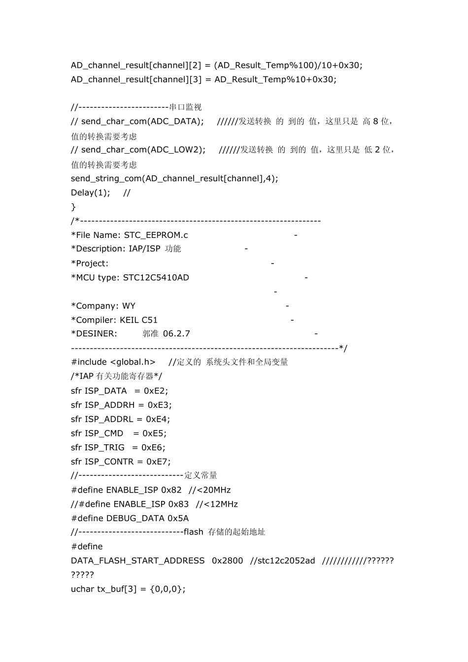 STC应用程序_第3页