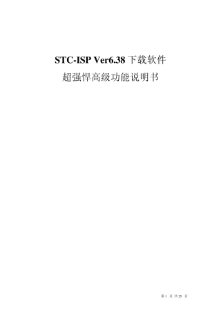 STC脱机下载制作说明书