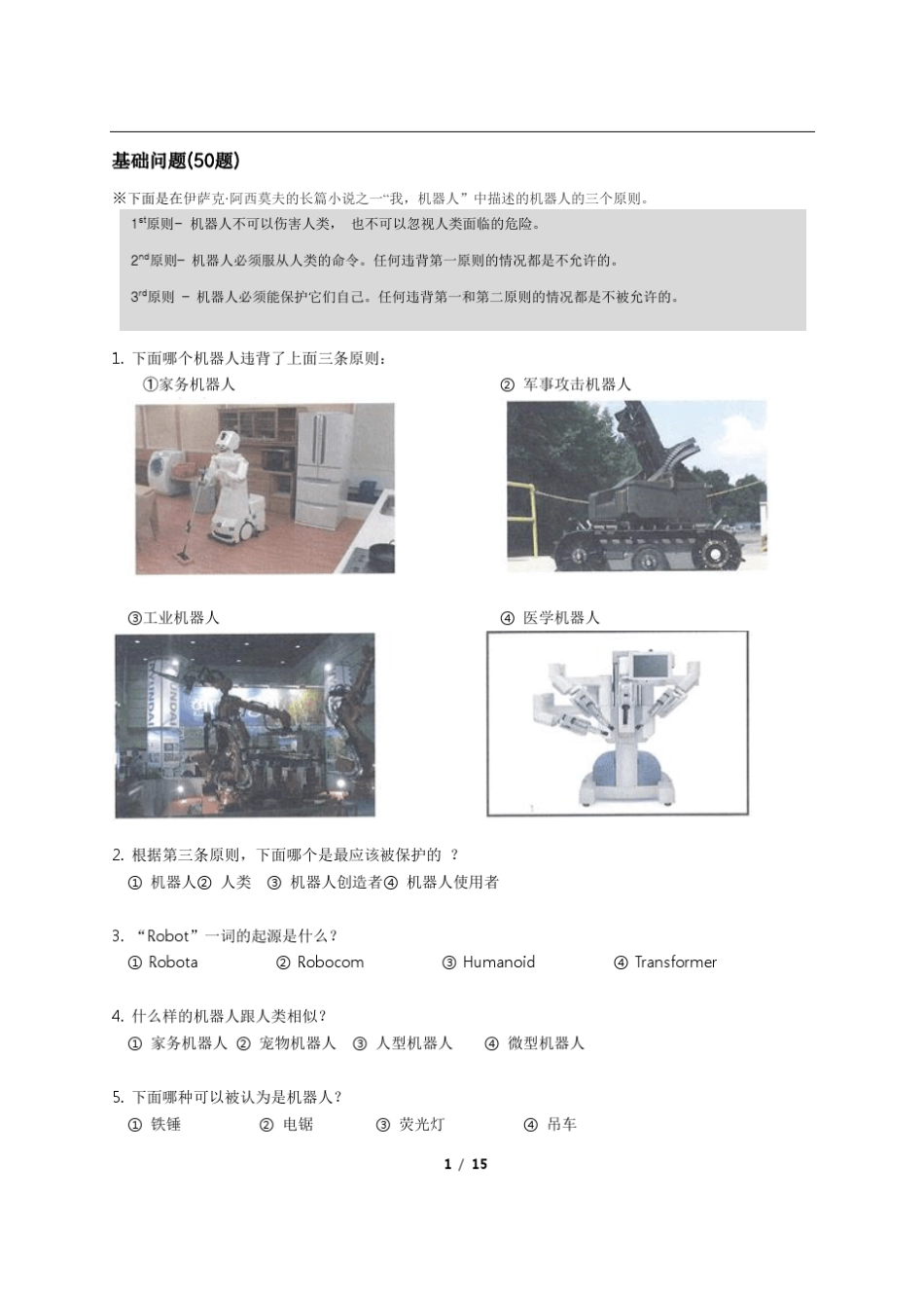 STEAMMission50道题目_第1页