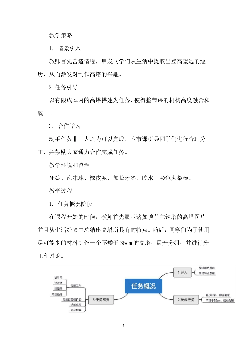 steam小学教学案例_第2页