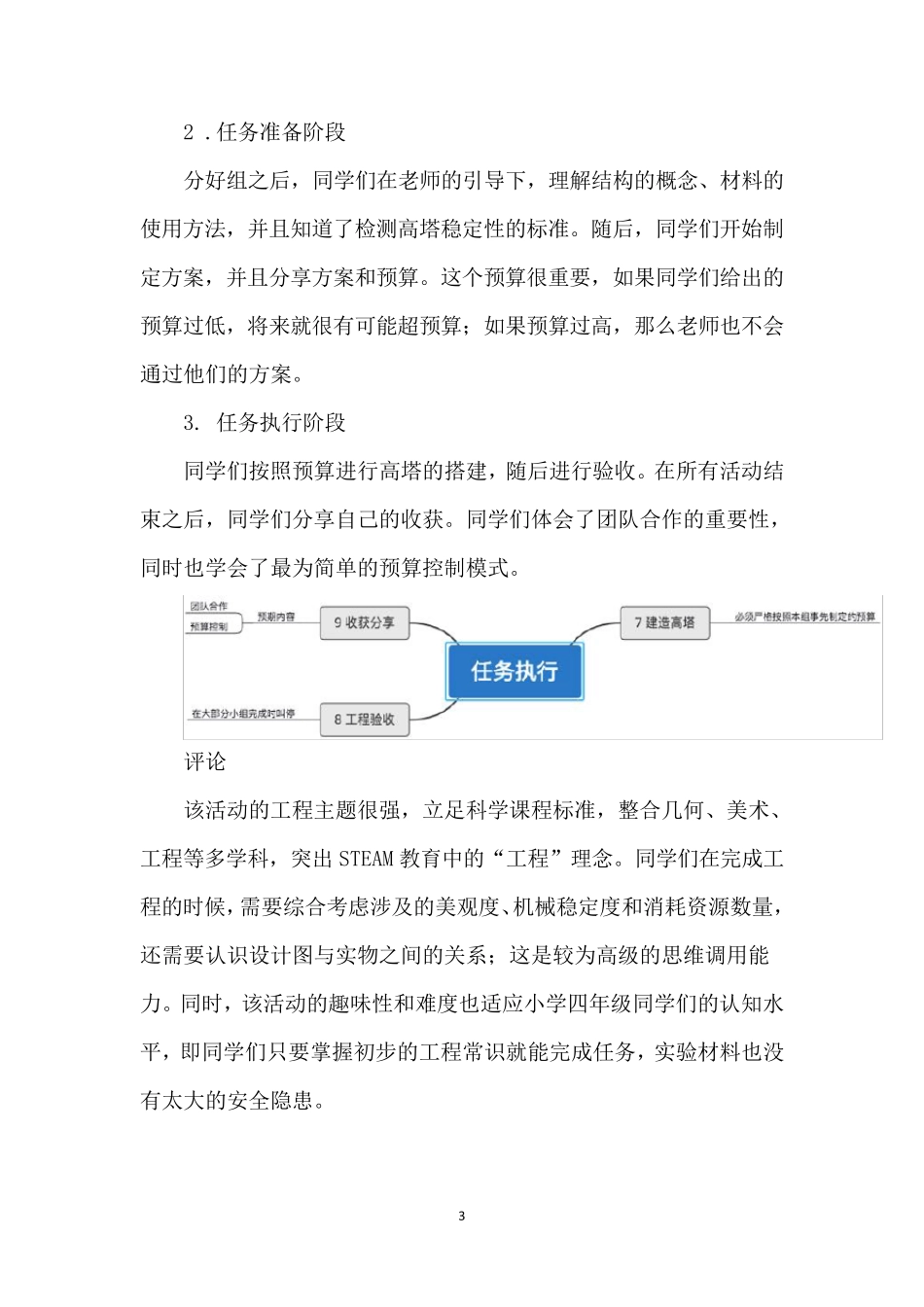 steam小学教学案例_第3页