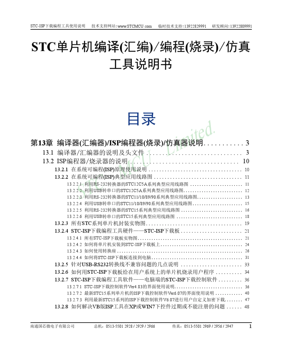 STC开发烧录工具说明_第1页