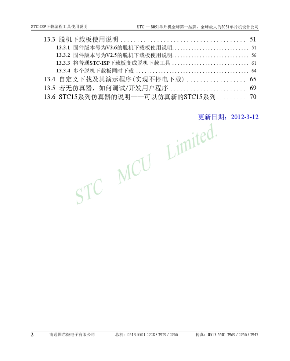 STC开发烧录工具说明_第2页