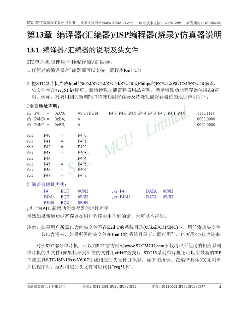 STC开发烧录工具说明_第3页