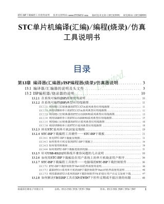 STC开发烧录工具说明