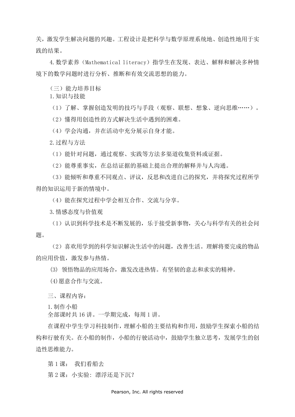 STEAM校本课程纲要_第2页