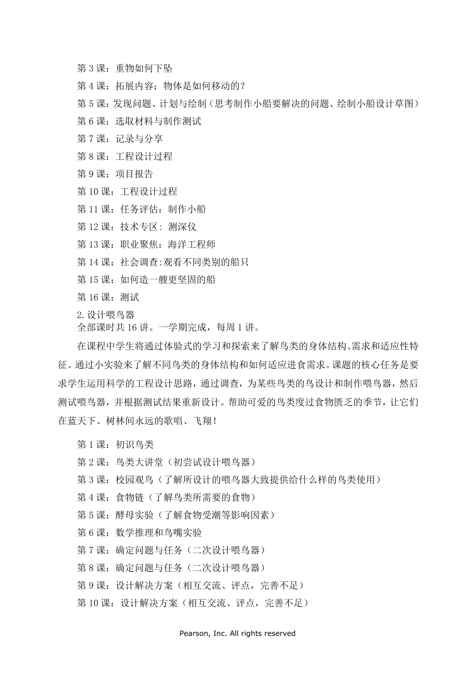 STEAM校本课程纲要_第3页