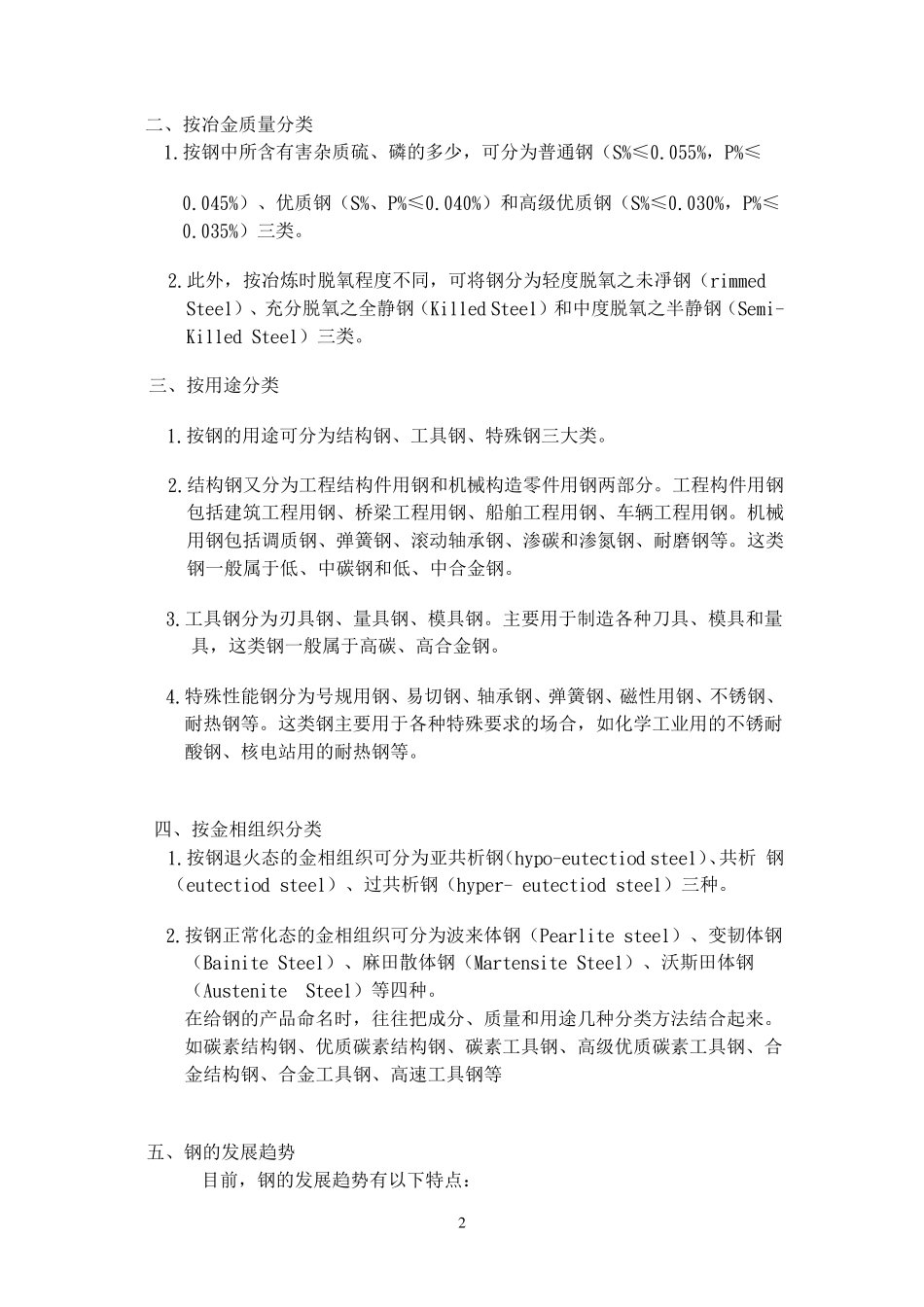 Steel_钢号对照_第2页