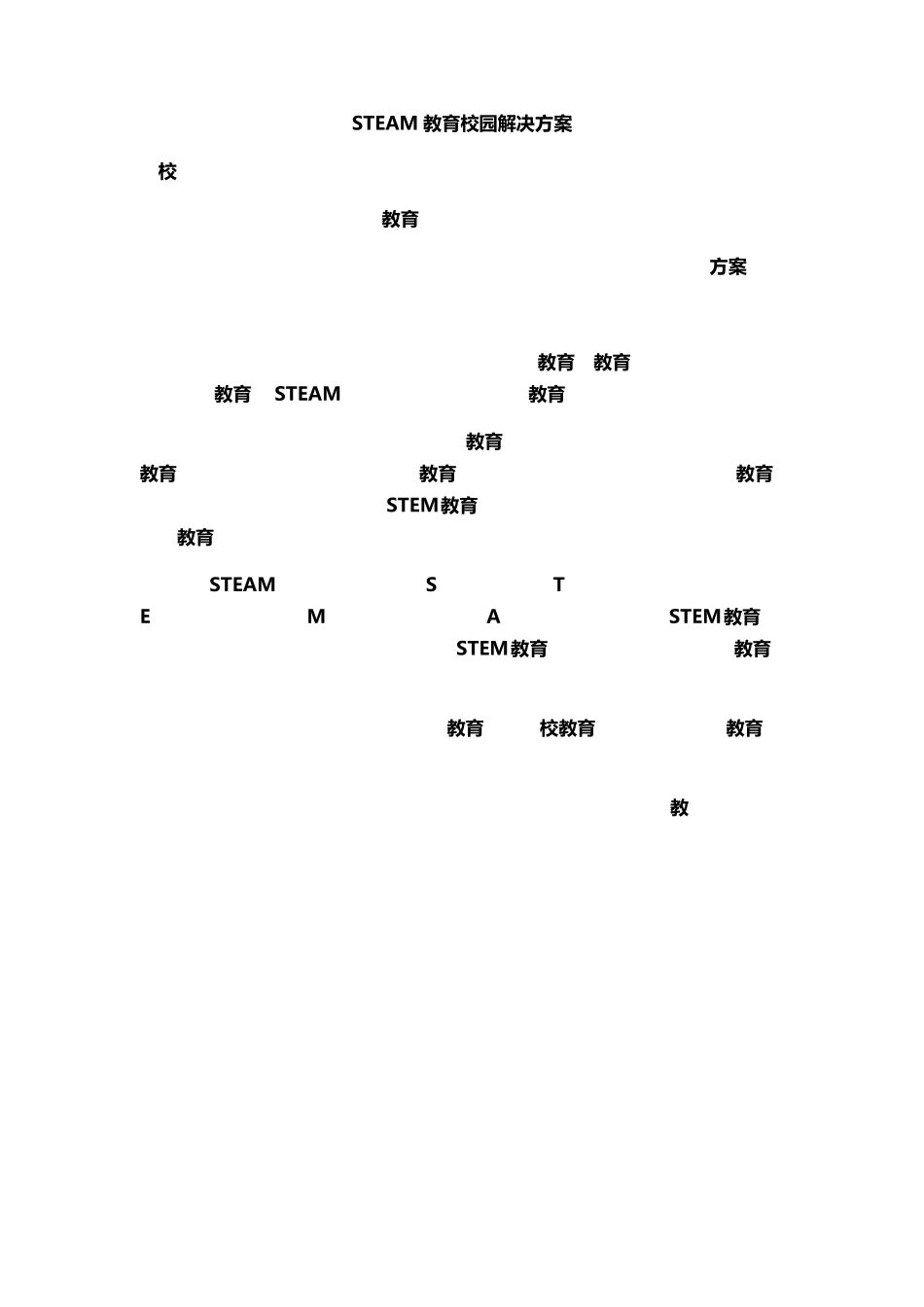 STEAM教育校园解决方案_第1页