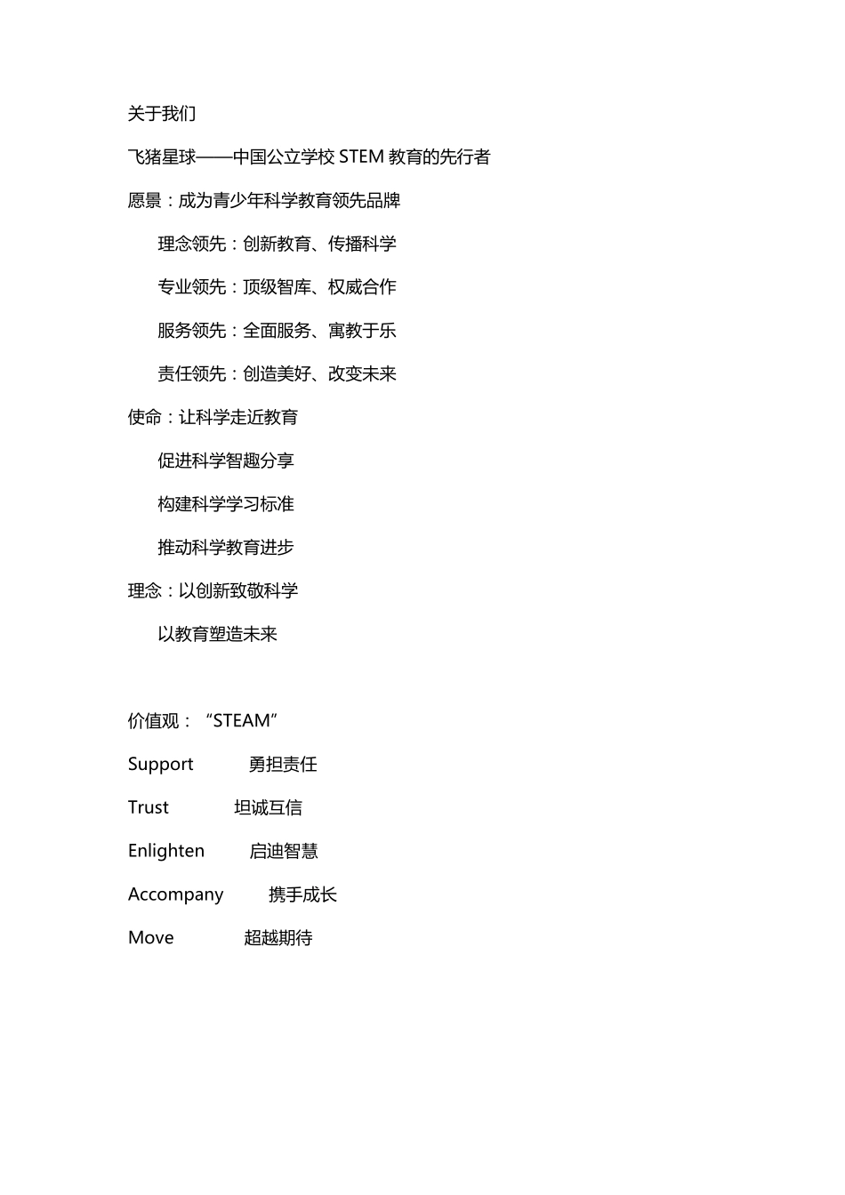 STEAM教育校园解决方案_第3页