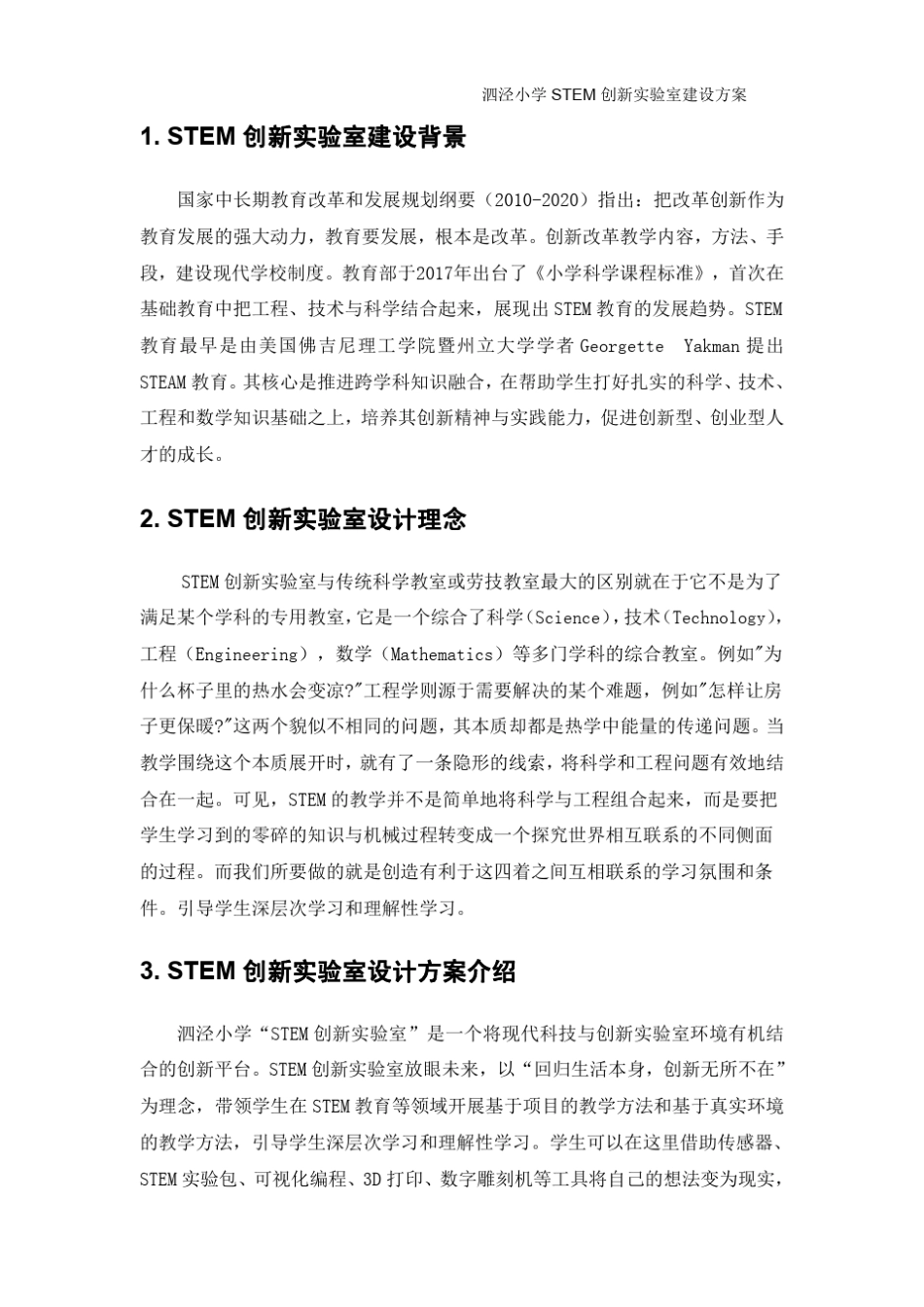 stem创新教室建设方案(泗泾小学)改_第3页