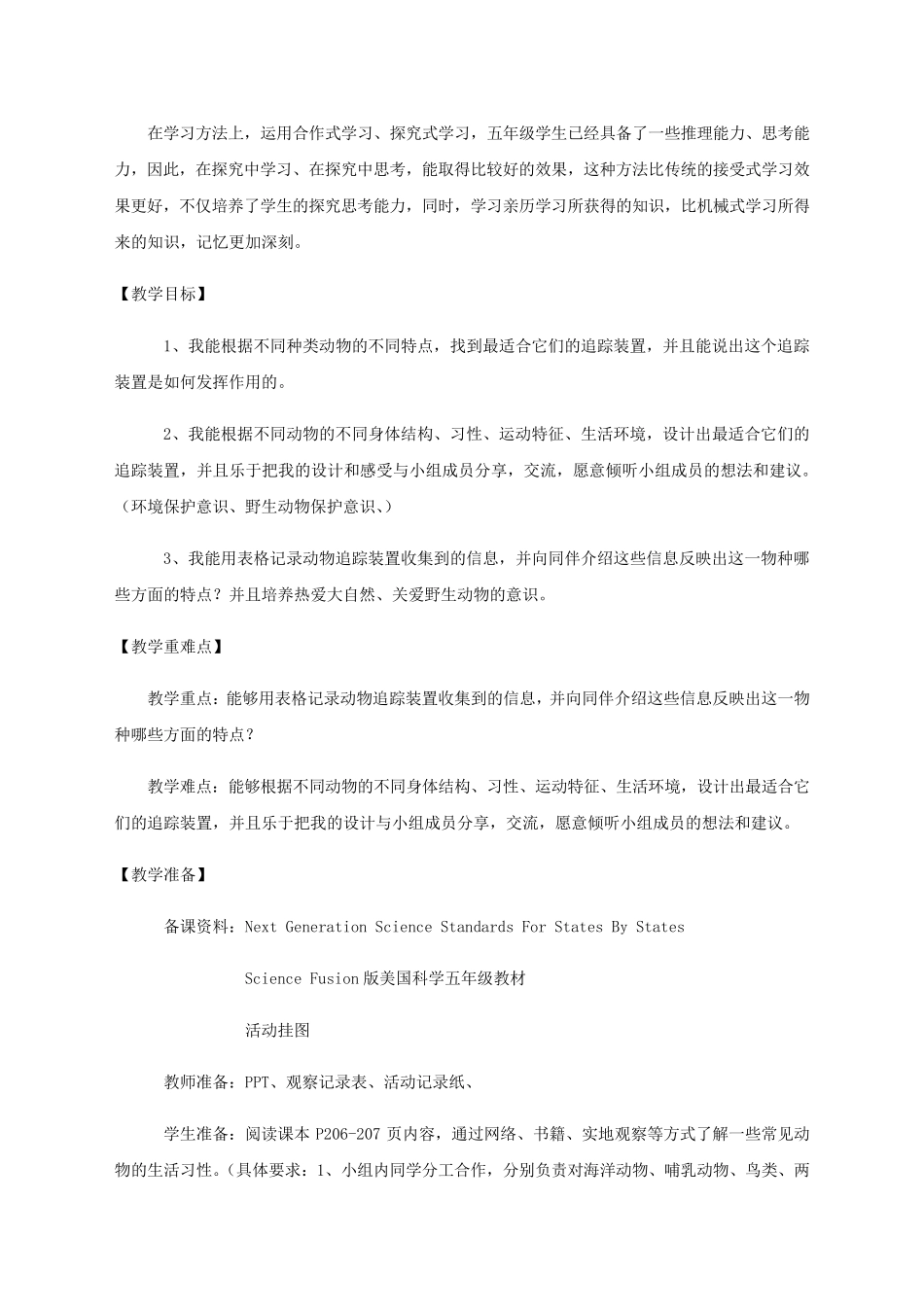STEM教学设计_第2页