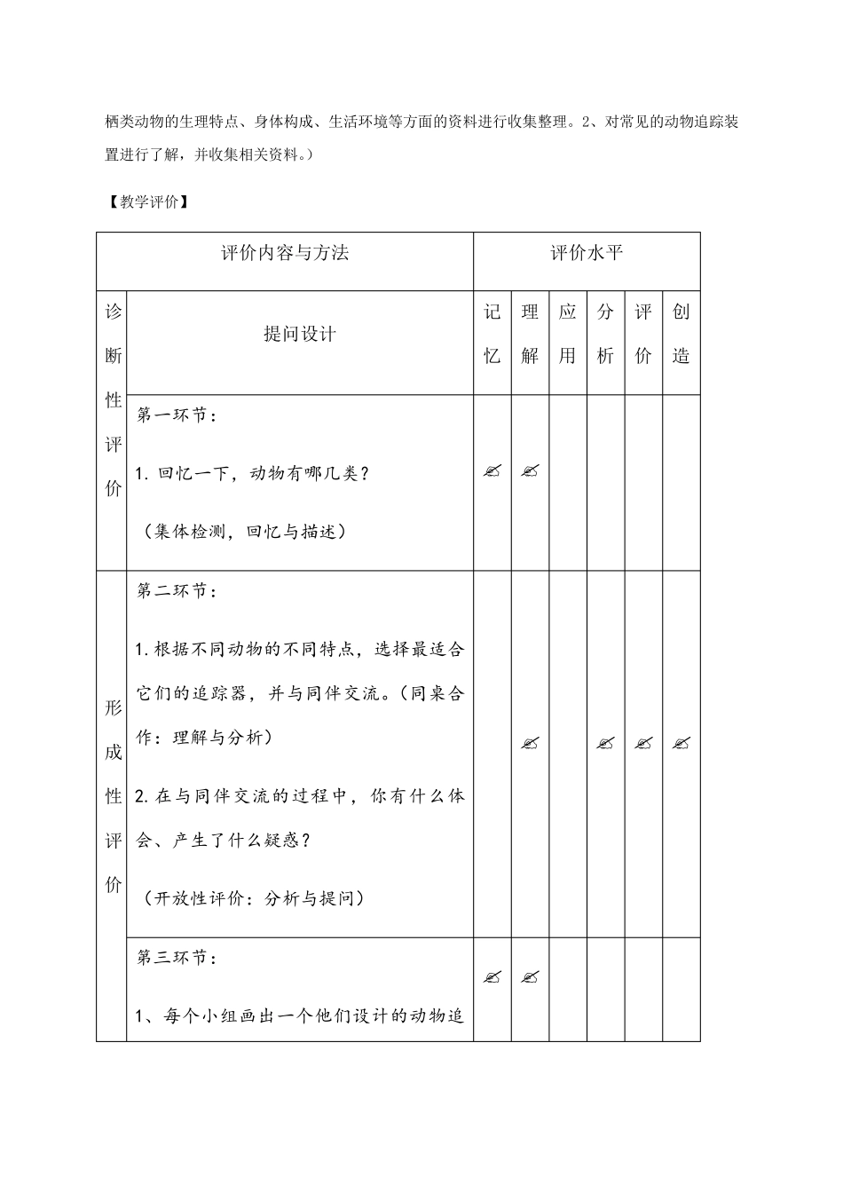 STEM教学设计_第3页