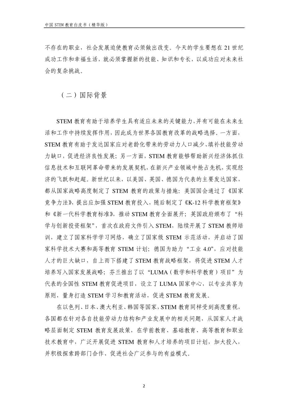 STEM教育白皮书_第3页