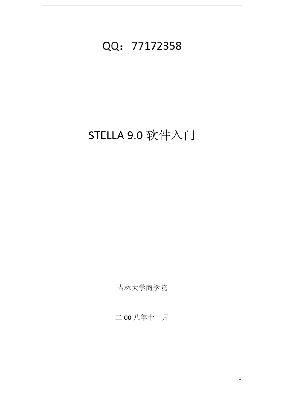 stella中文说明书_第1页